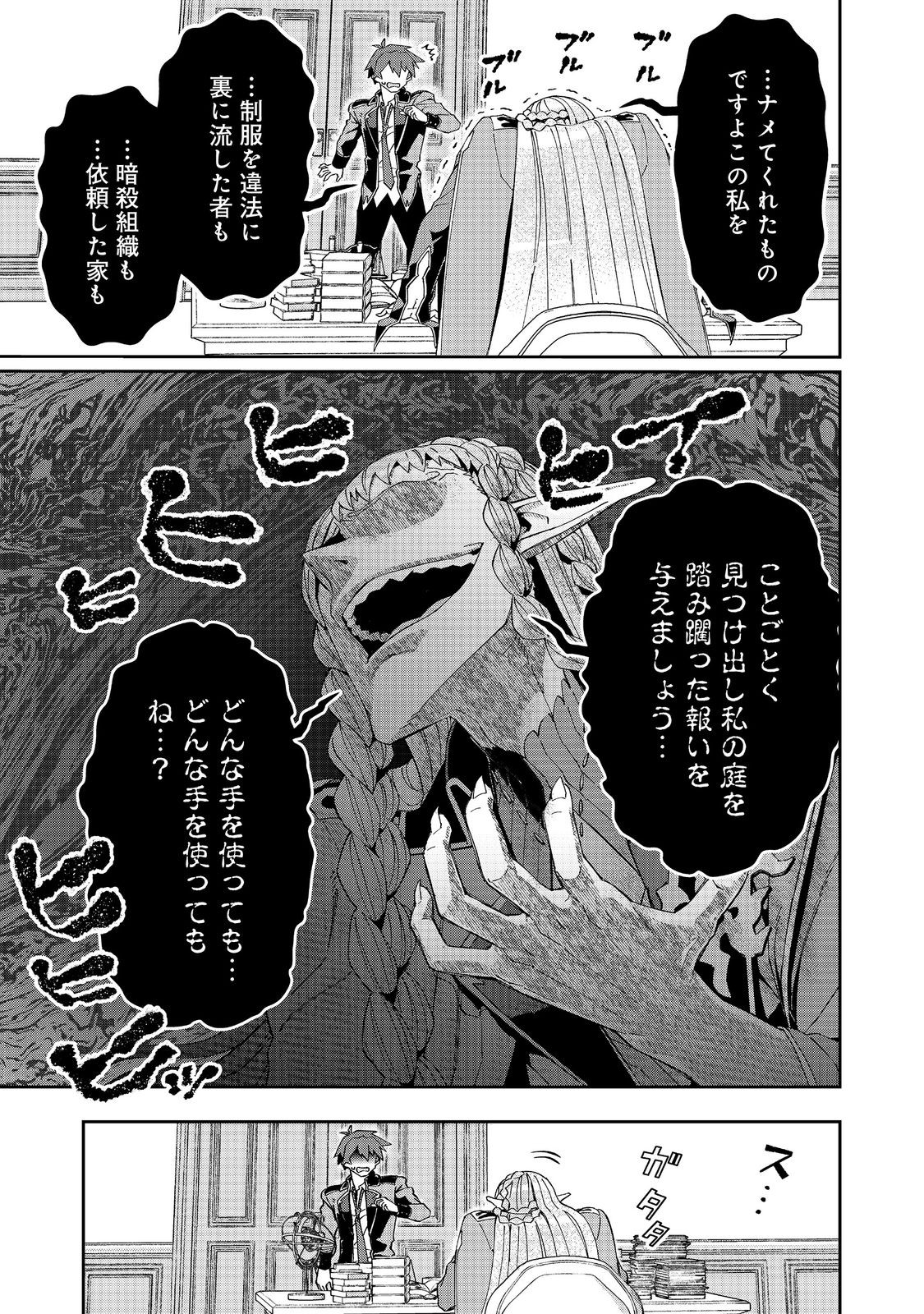 Daikenja no Manadeshi: Bougyo Mahou no Susume - Chapter 26.1 - Page 13